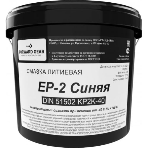 Синяя смазка FORWARD GEAR EP-2, ведро пластик 5 кг 241